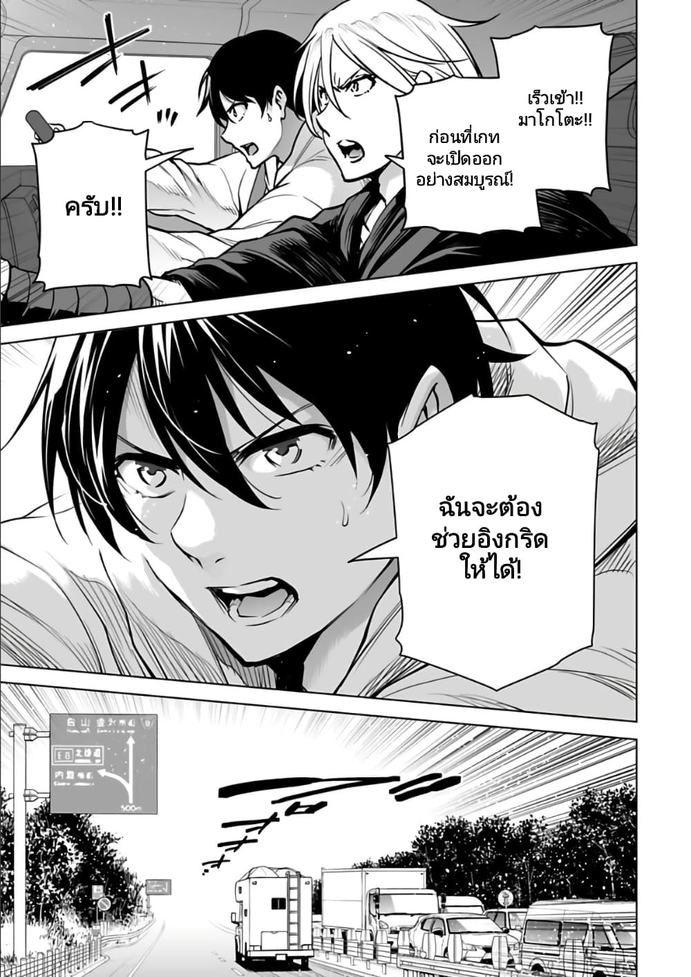 Isekai Nihon page 5