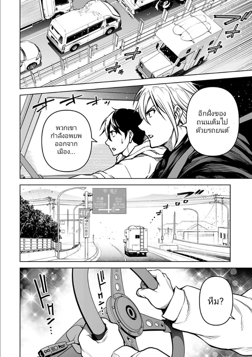 Isekai Nihon page 6
