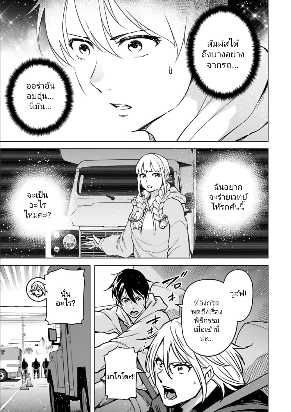 Isekai Nihon page 7