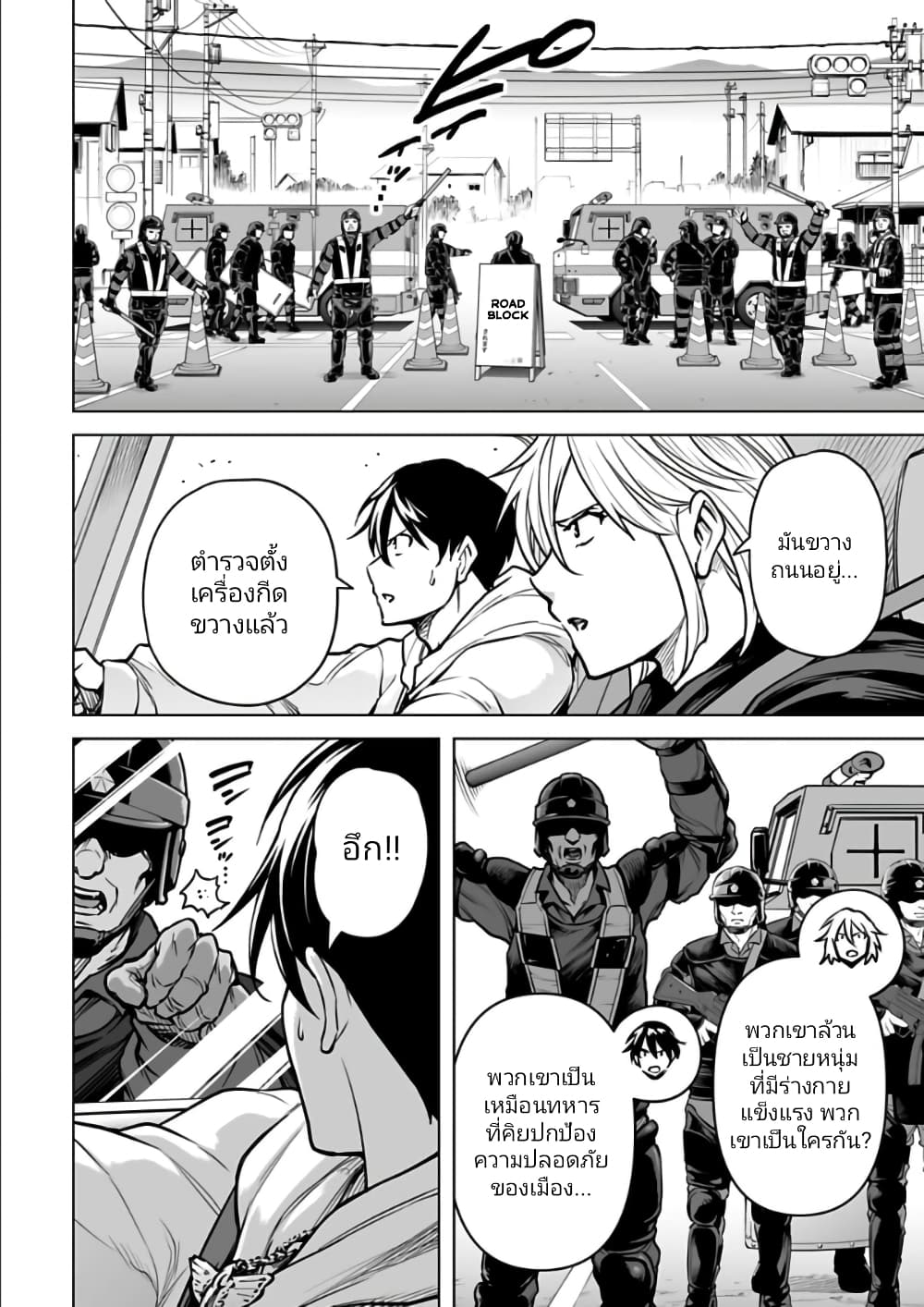 Isekai Nihon page 8