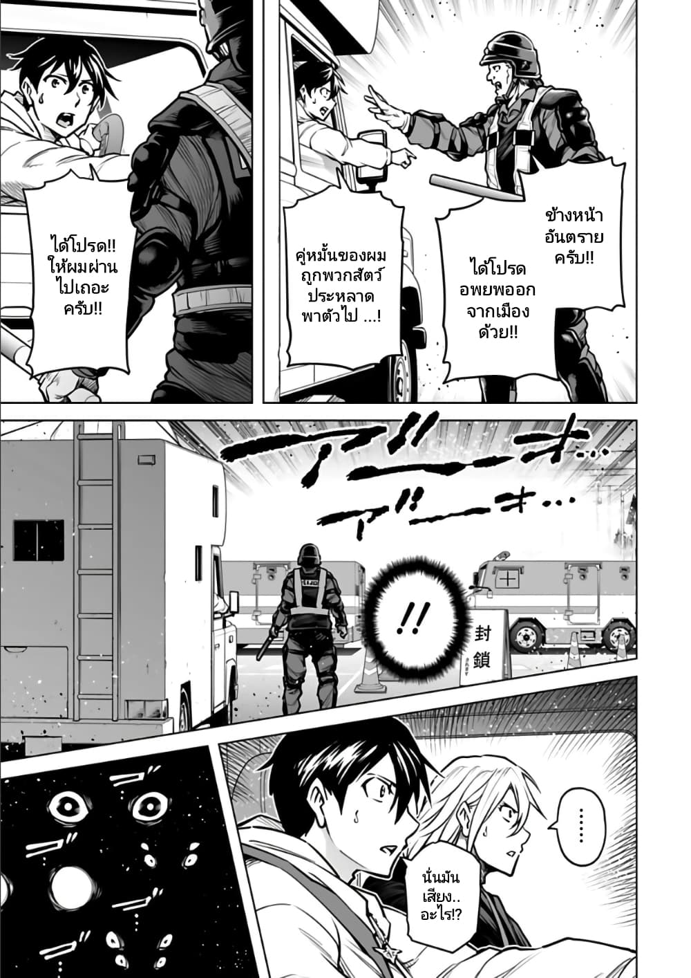 Isekai Nihon page 9