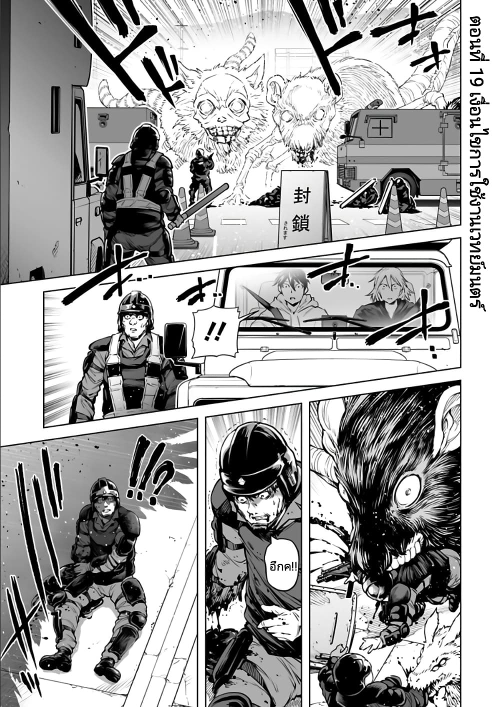 Isekai Nihon page 1