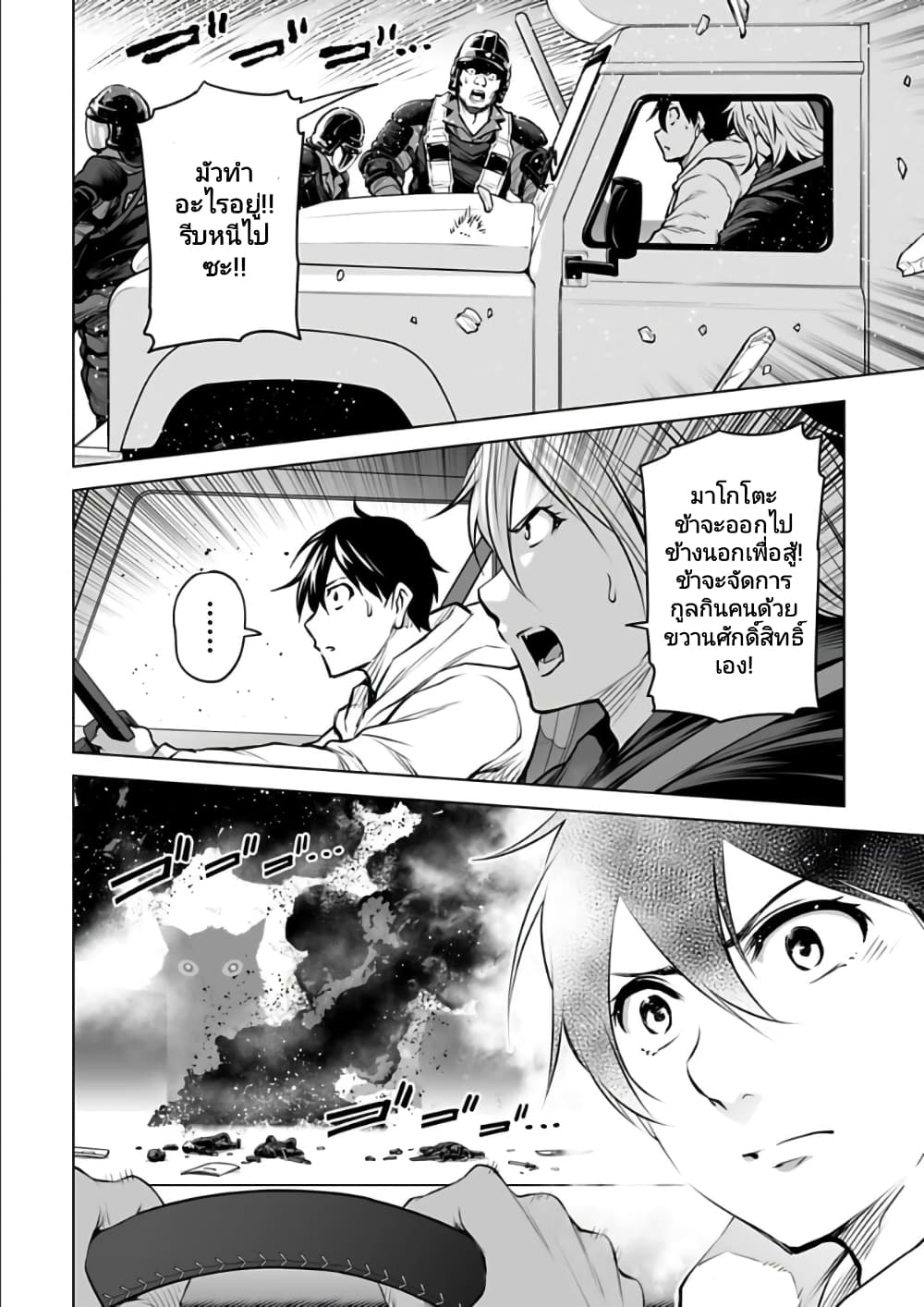 Isekai Nihon page 5