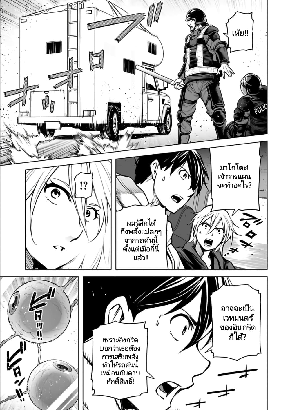 Isekai Nihon page 6
