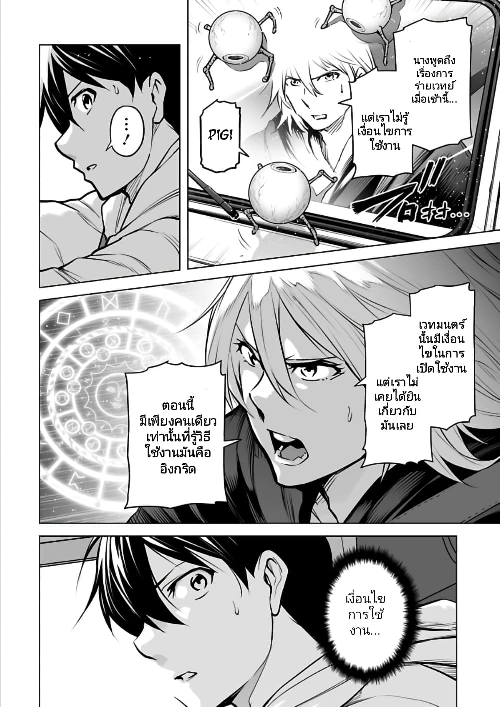 Isekai Nihon page 7