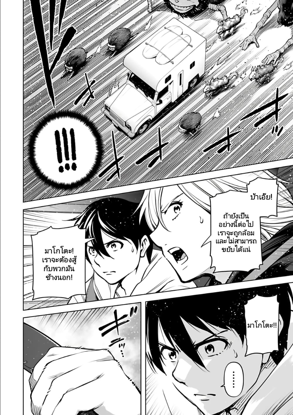 Isekai Nihon page 9