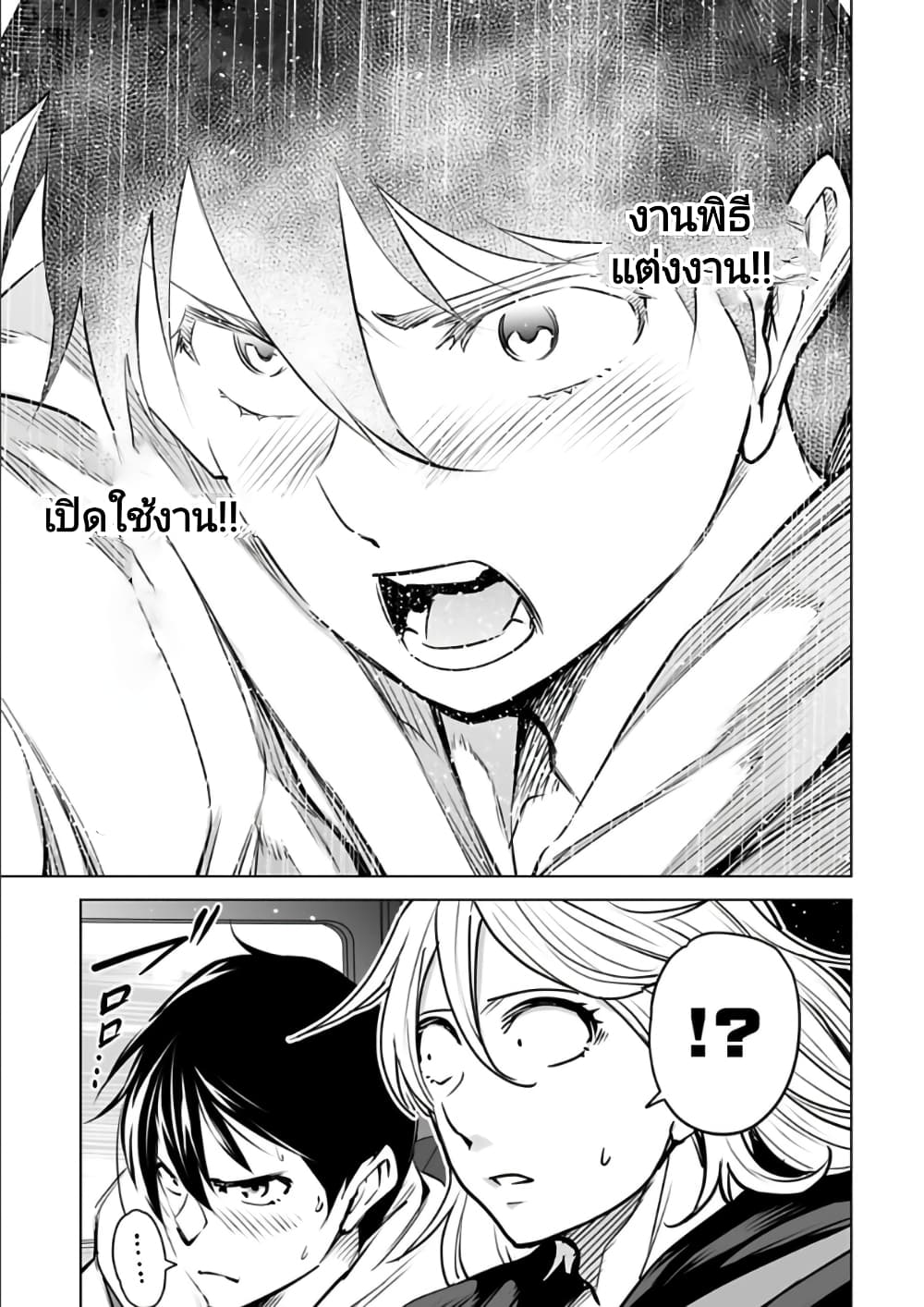 Isekai Nihon page 10
