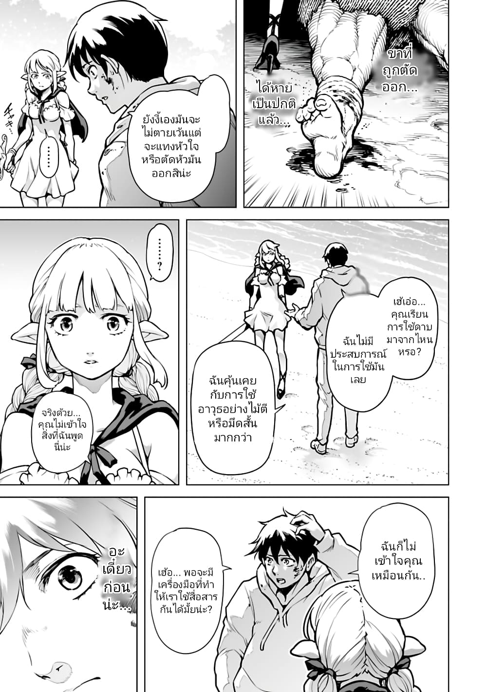 Isekai Nihon page 3