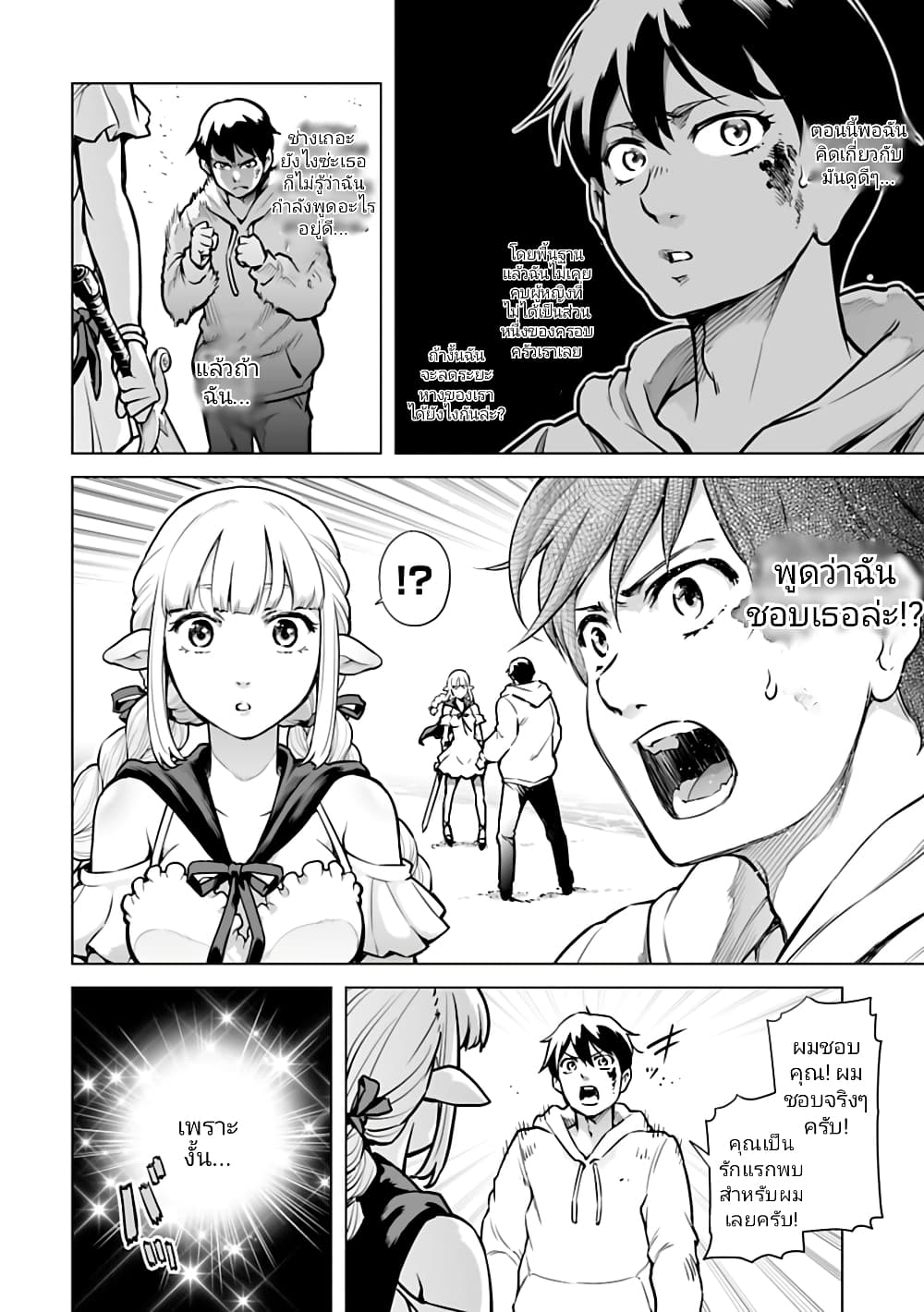 Isekai Nihon page 4