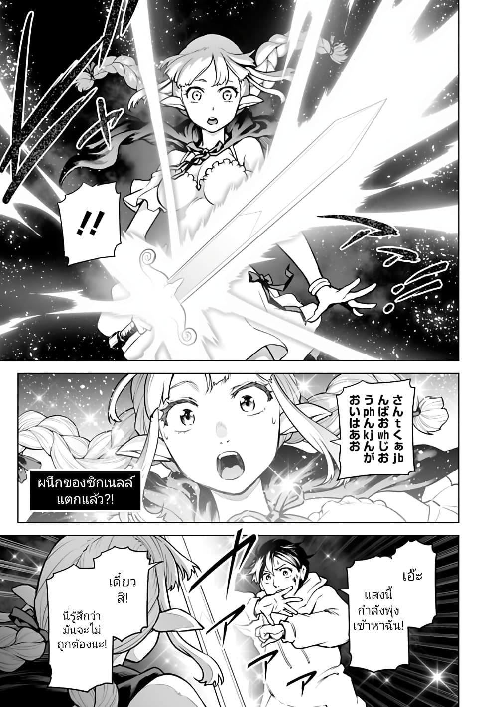 Isekai Nihon page 7