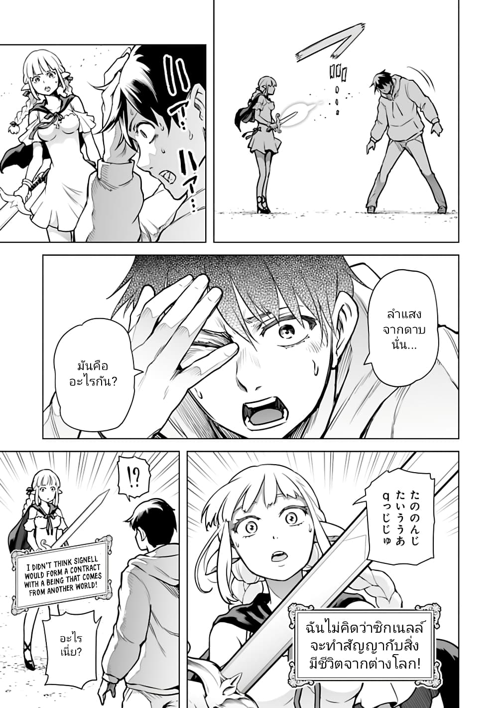 Isekai Nihon page 9