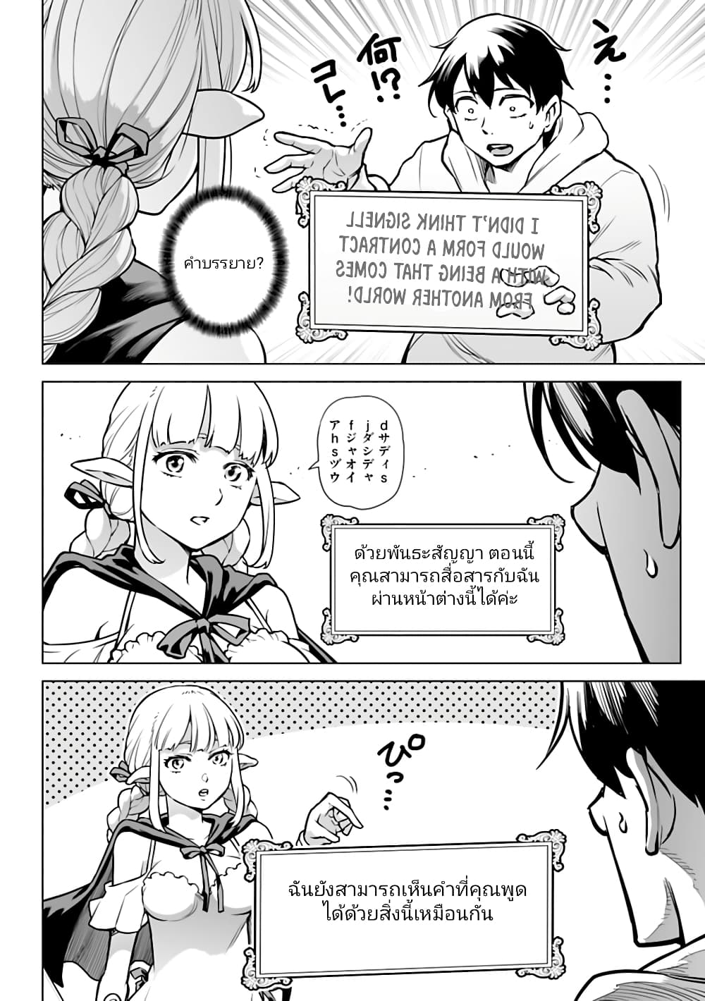 Isekai Nihon page 10