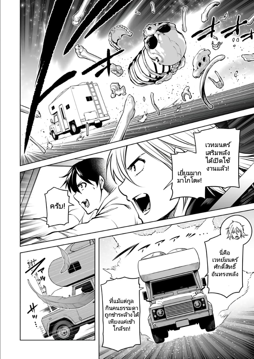 Isekai Nihon page 2