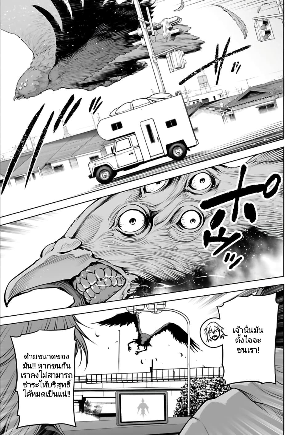 Isekai Nihon page 3