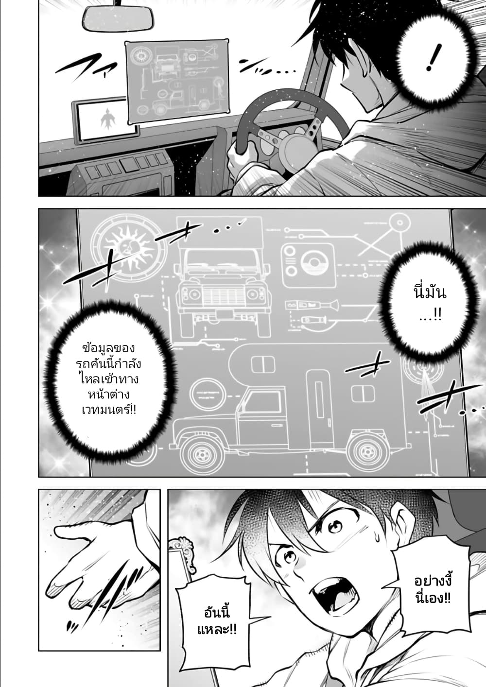 Isekai Nihon page 5