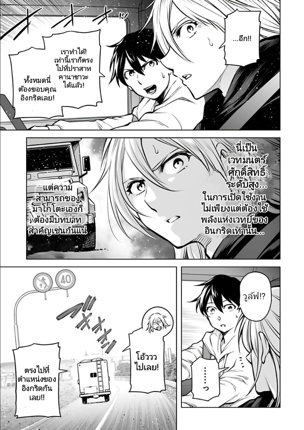 Isekai Nihon page 8