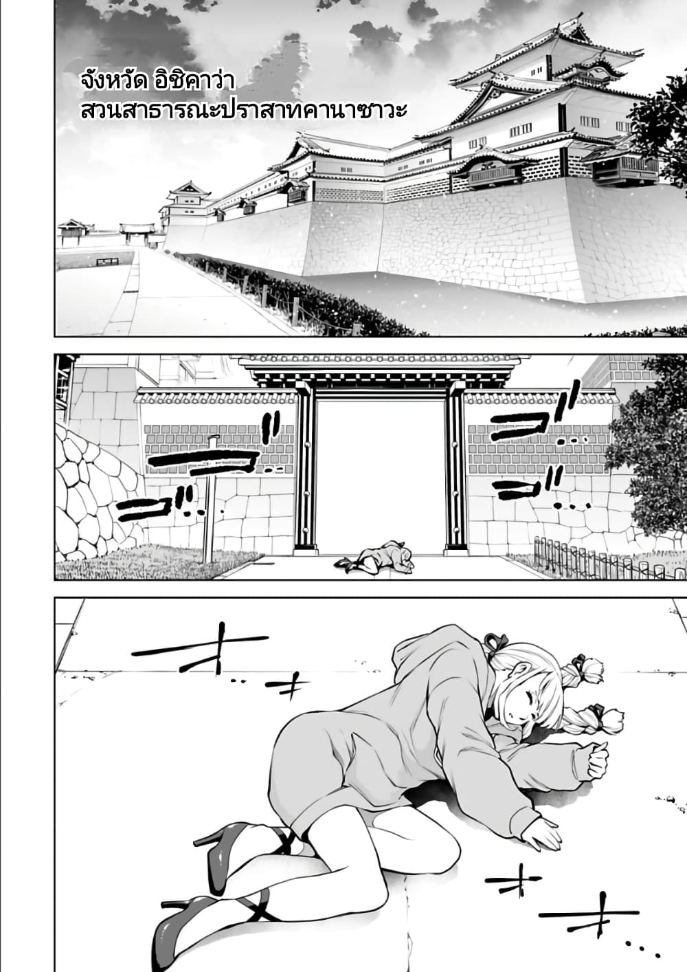 Isekai Nihon page 9