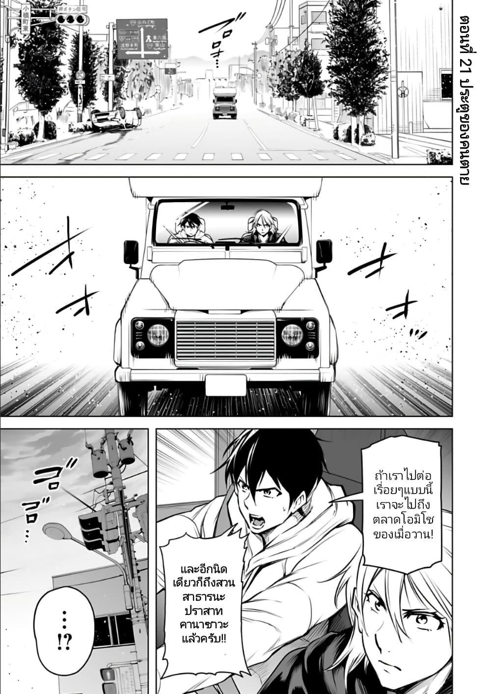 Isekai Nihon page 1