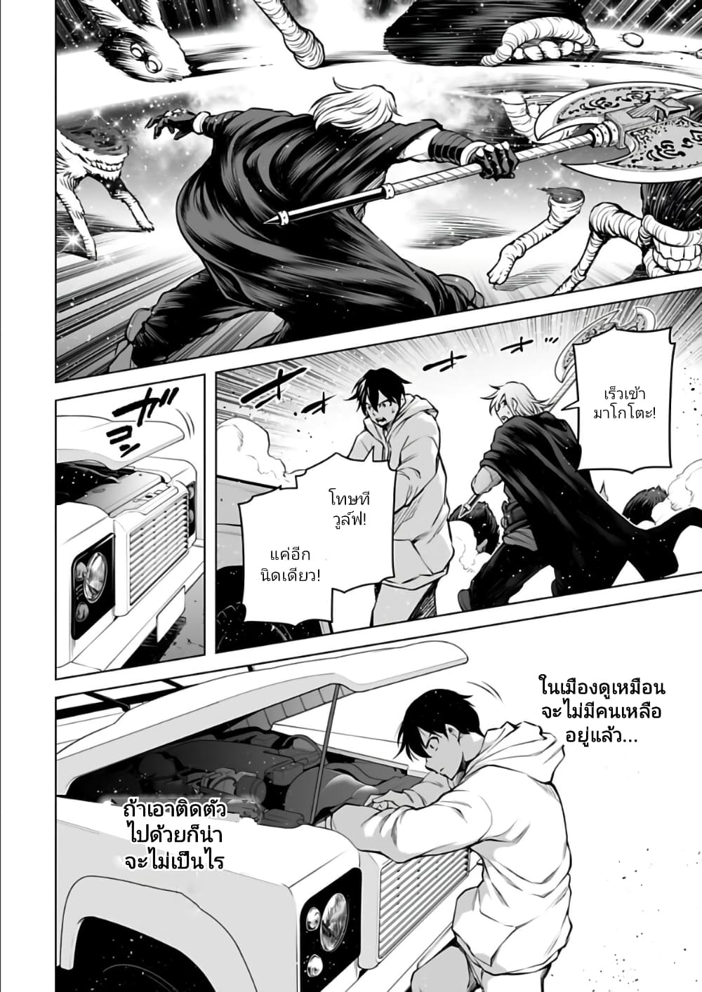 Isekai Nihon page 6