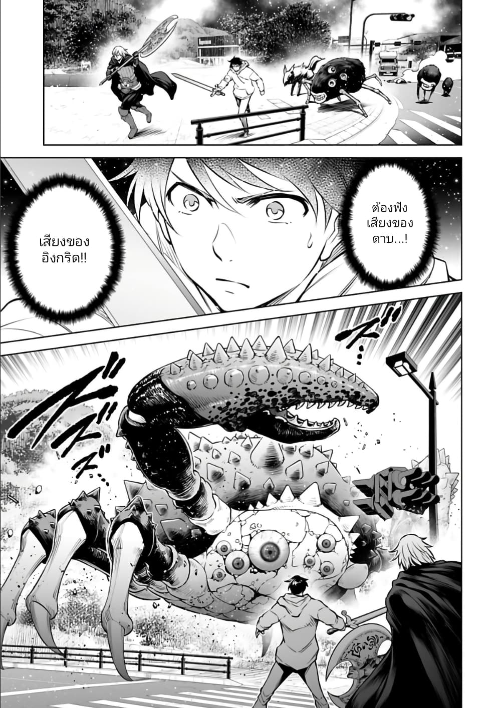 Isekai Nihon page 7