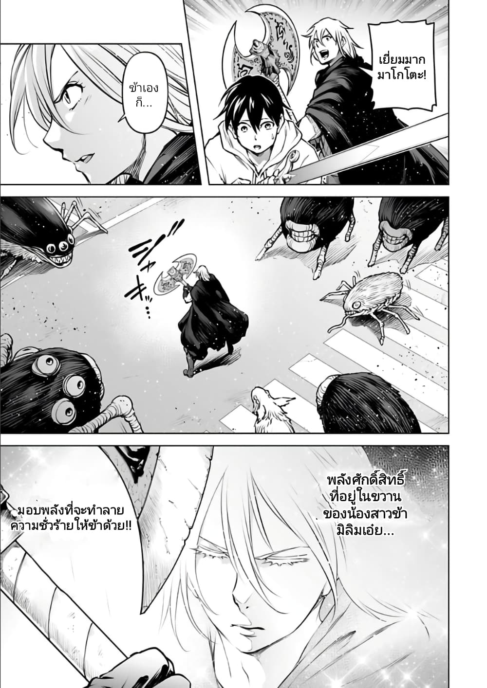 Isekai Nihon page 9
