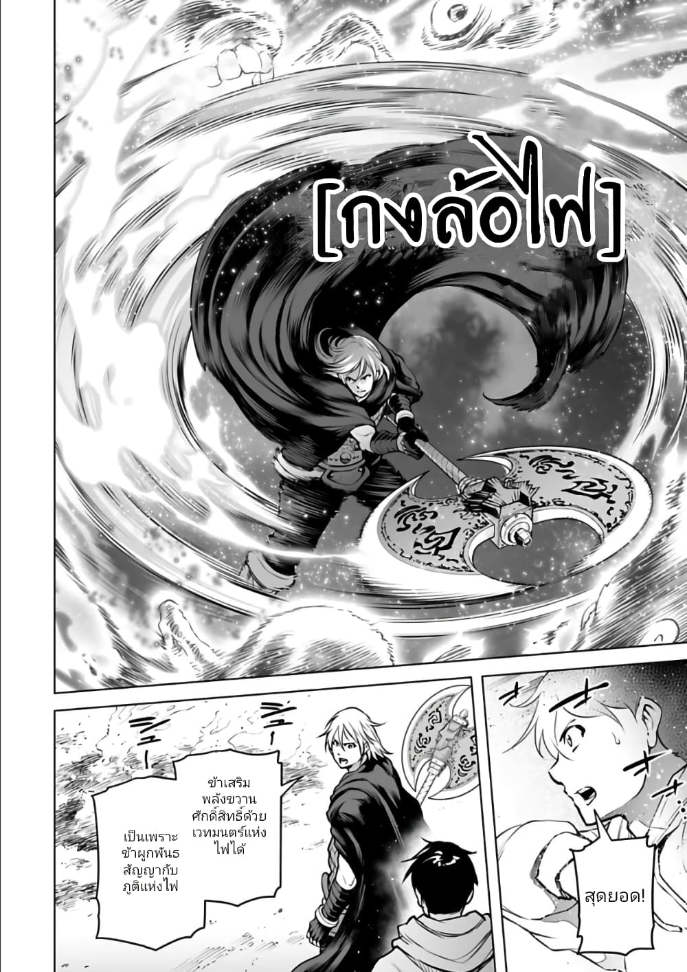 Isekai Nihon page 10