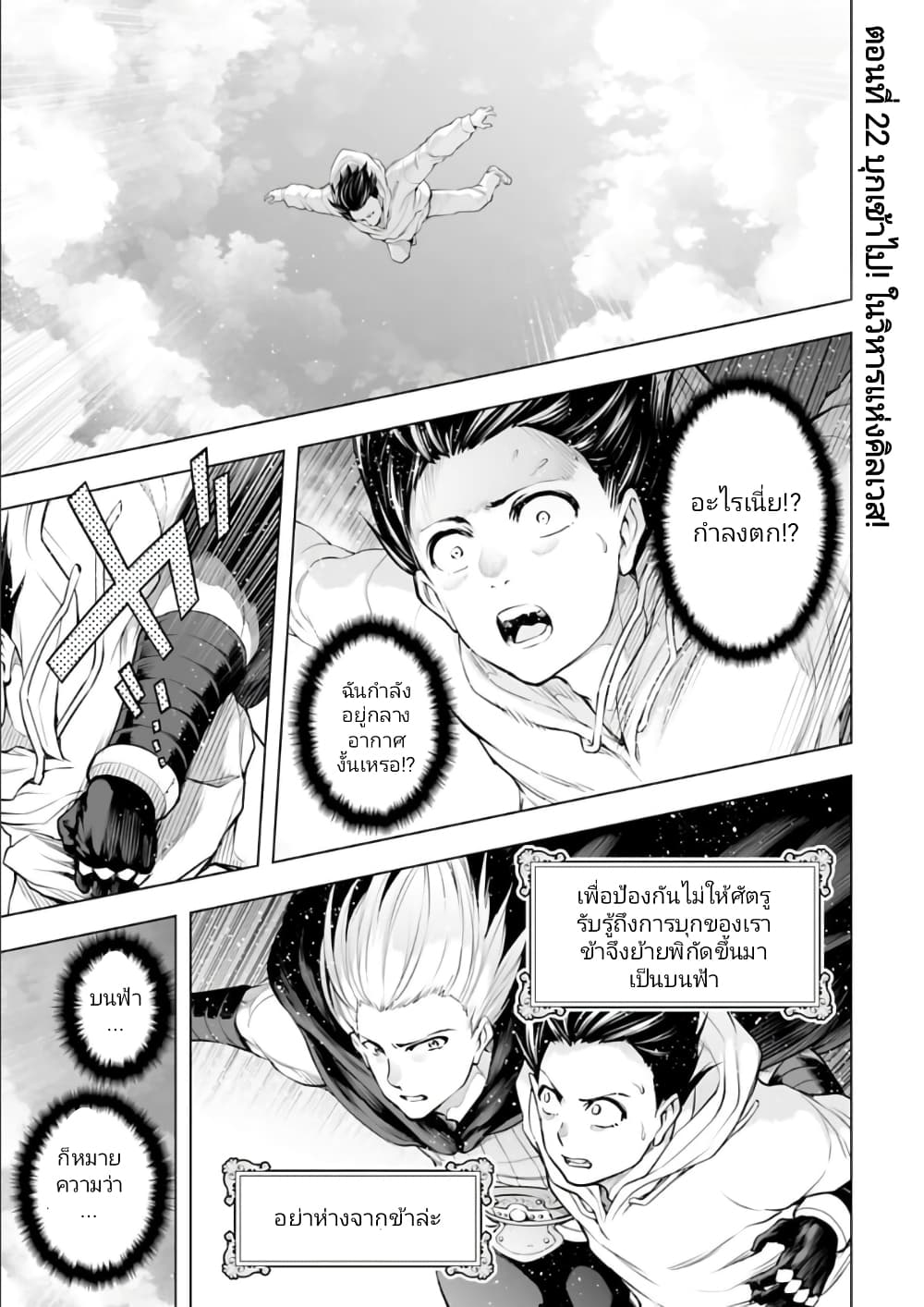 Isekai Nihon page 1