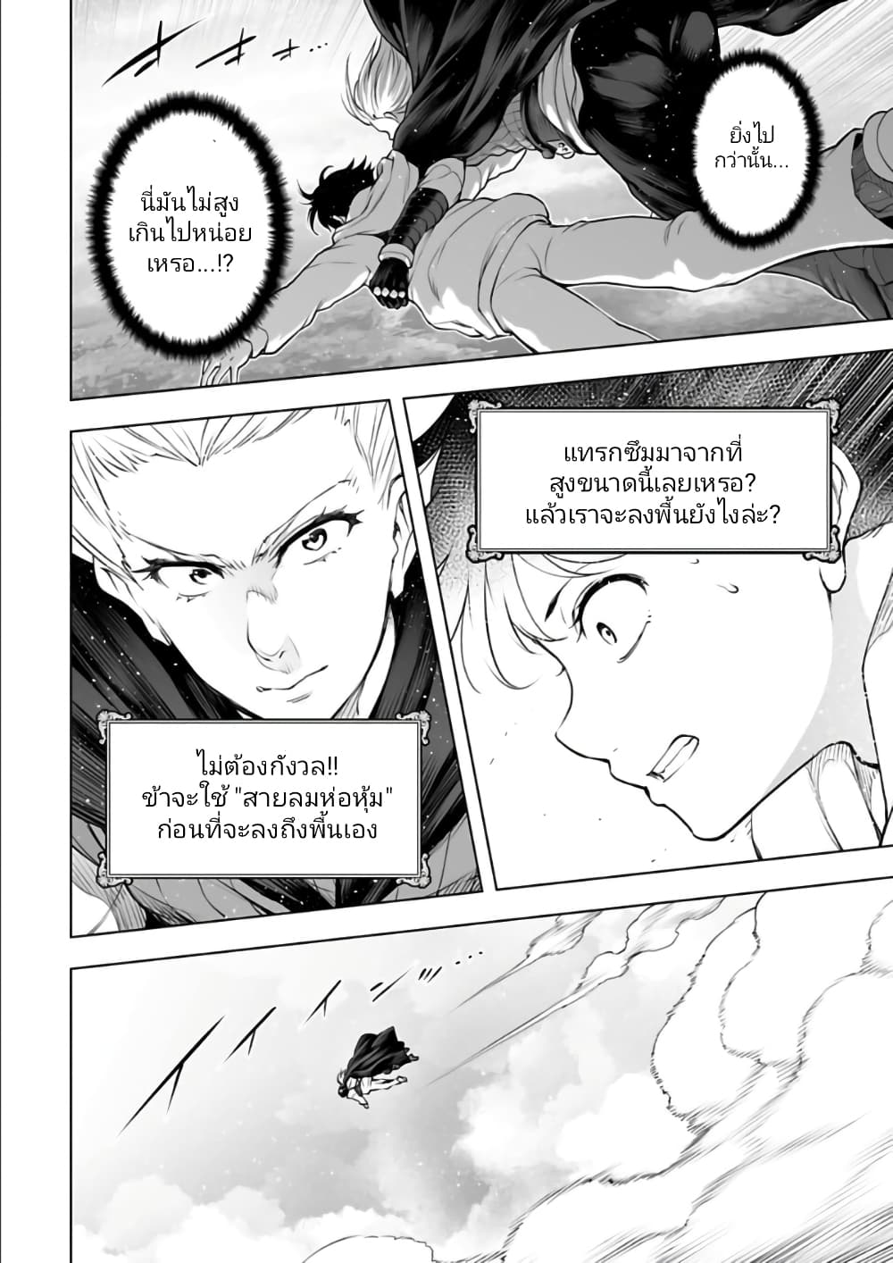 Isekai Nihon page 3