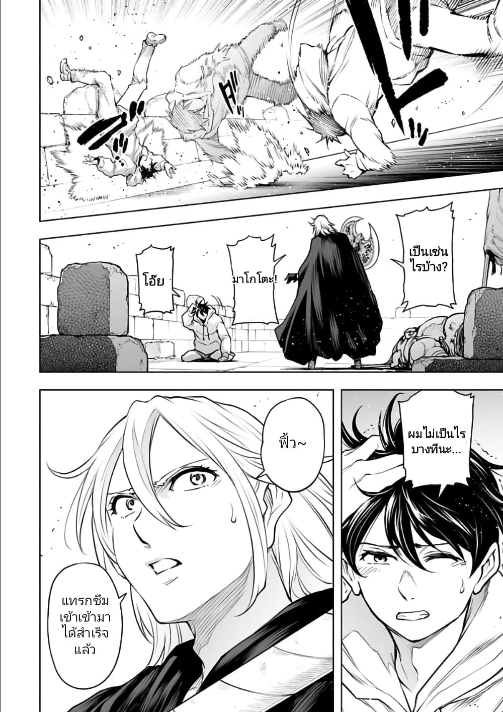 Isekai Nihon page 7