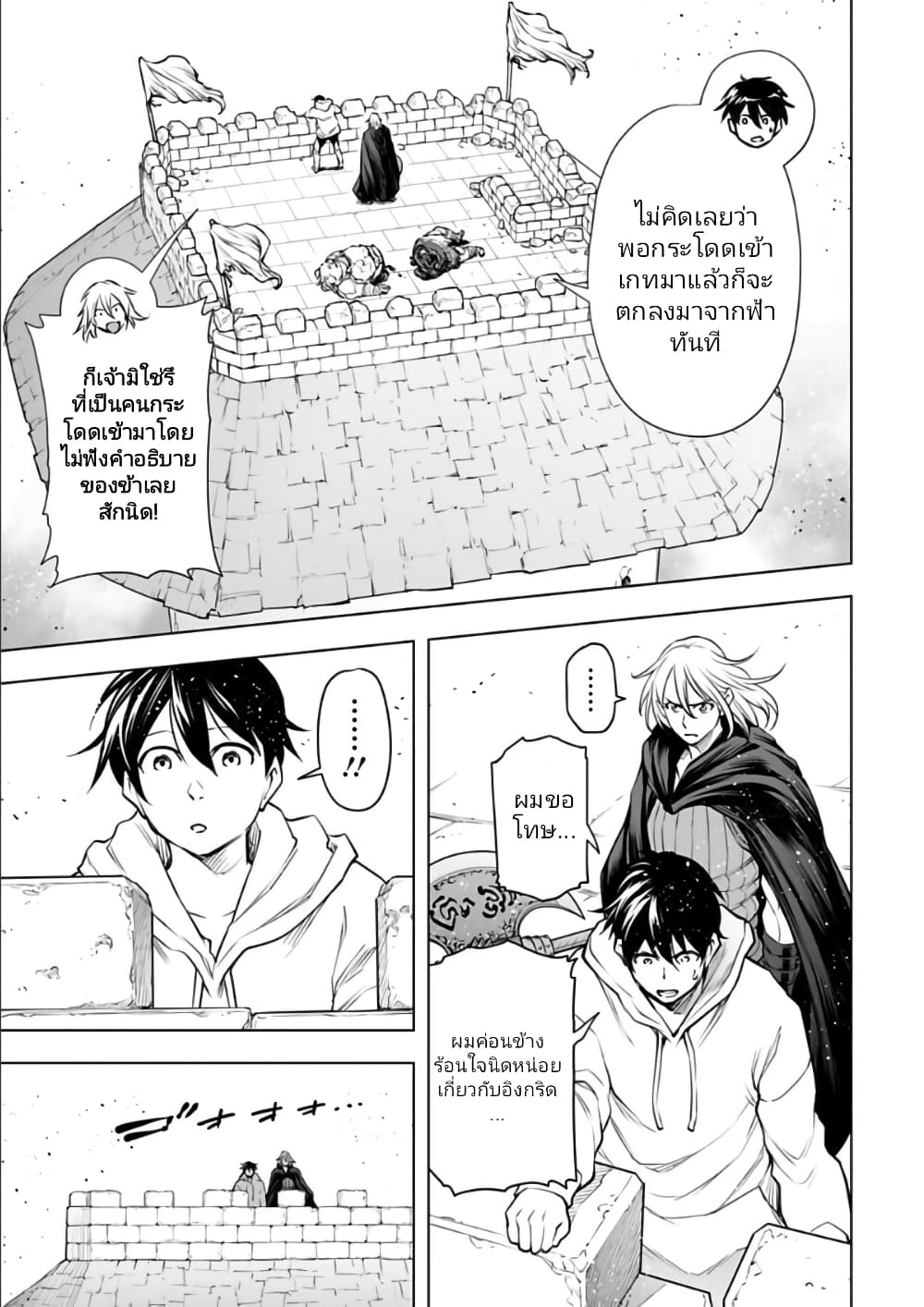 Isekai Nihon page 8