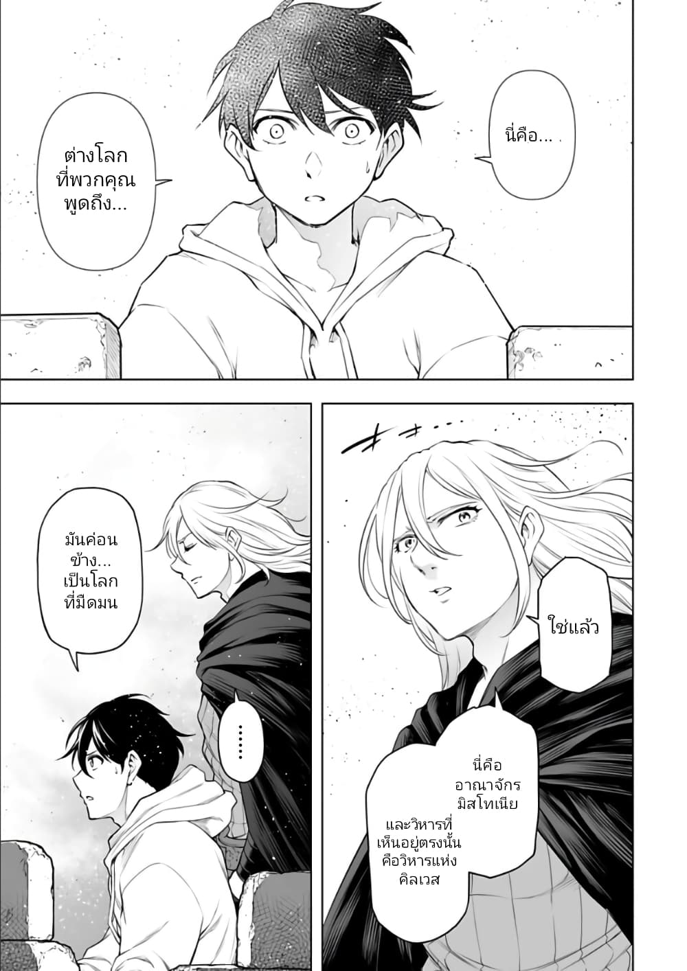 Isekai Nihon page 10