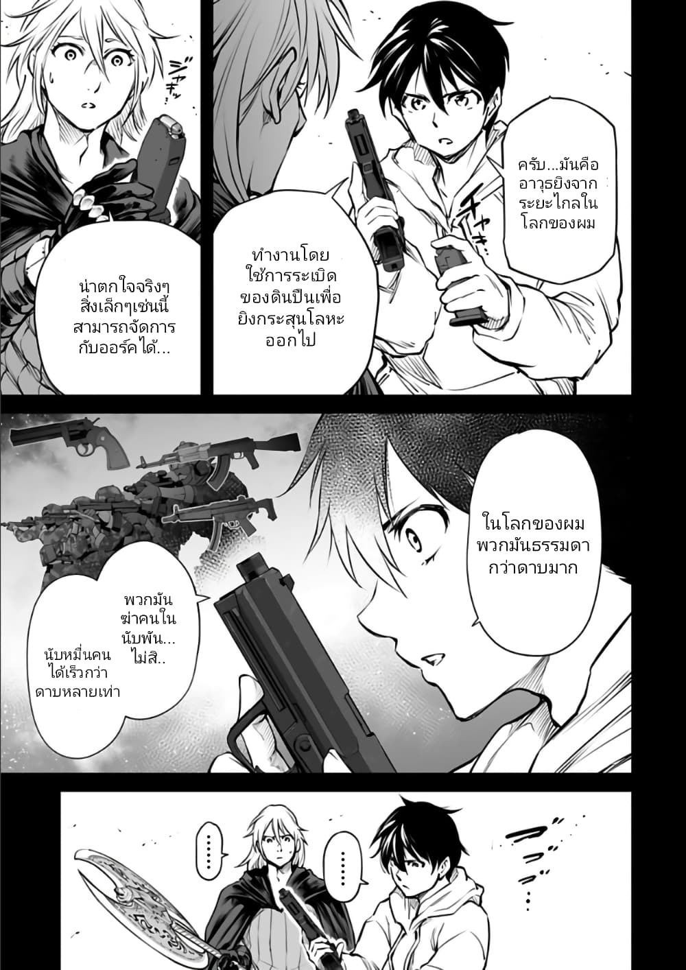 Isekai Nihon page 3