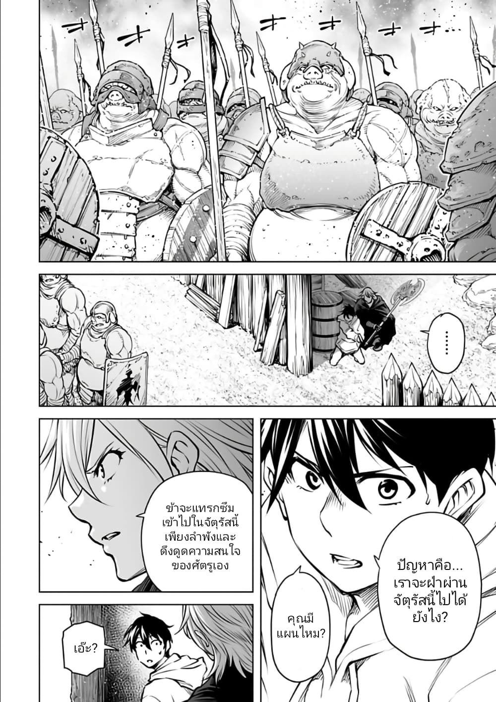 Isekai Nihon page 6