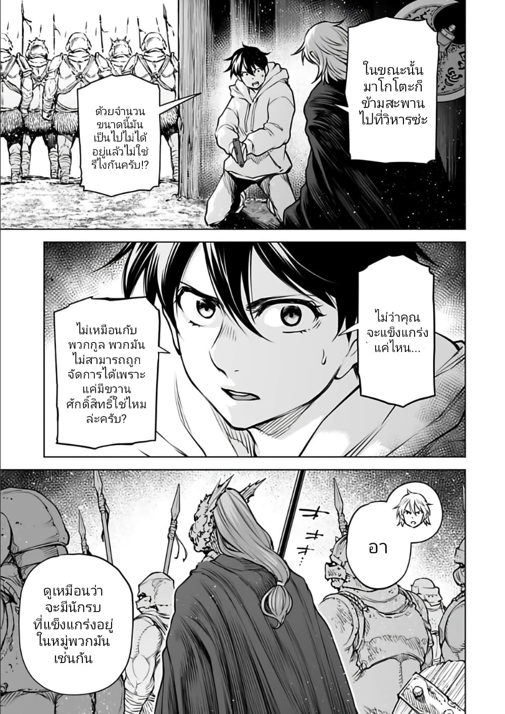 Isekai Nihon page 7