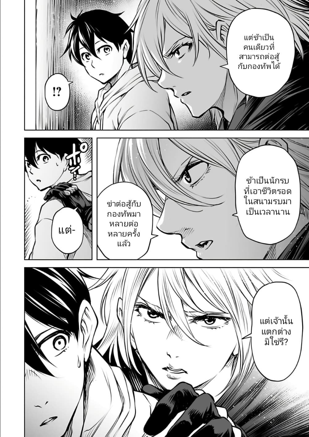 Isekai Nihon page 8