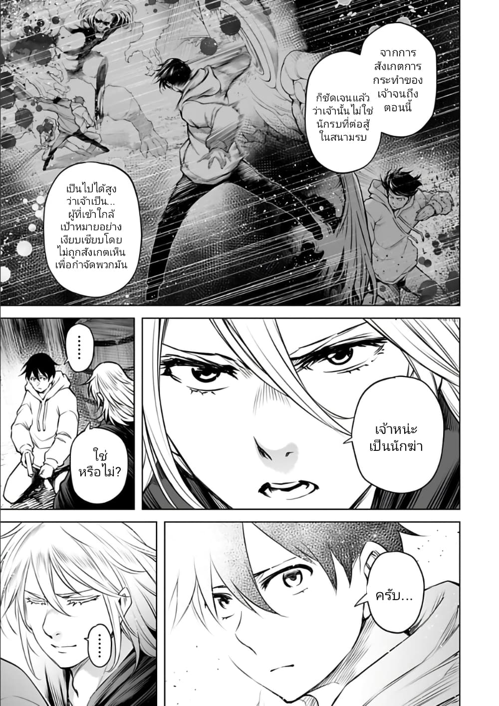 Isekai Nihon page 9
