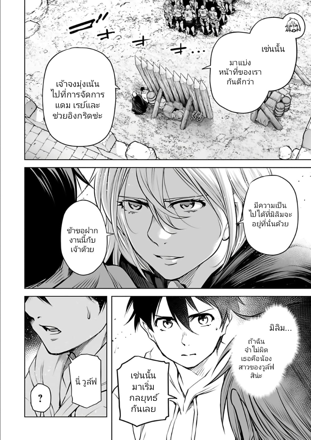Isekai Nihon page 10
