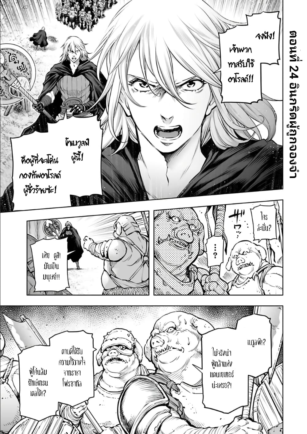 Isekai Nihon page 1