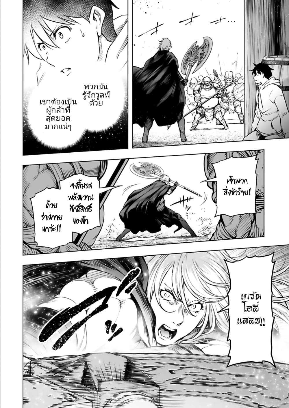 Isekai Nihon page 2