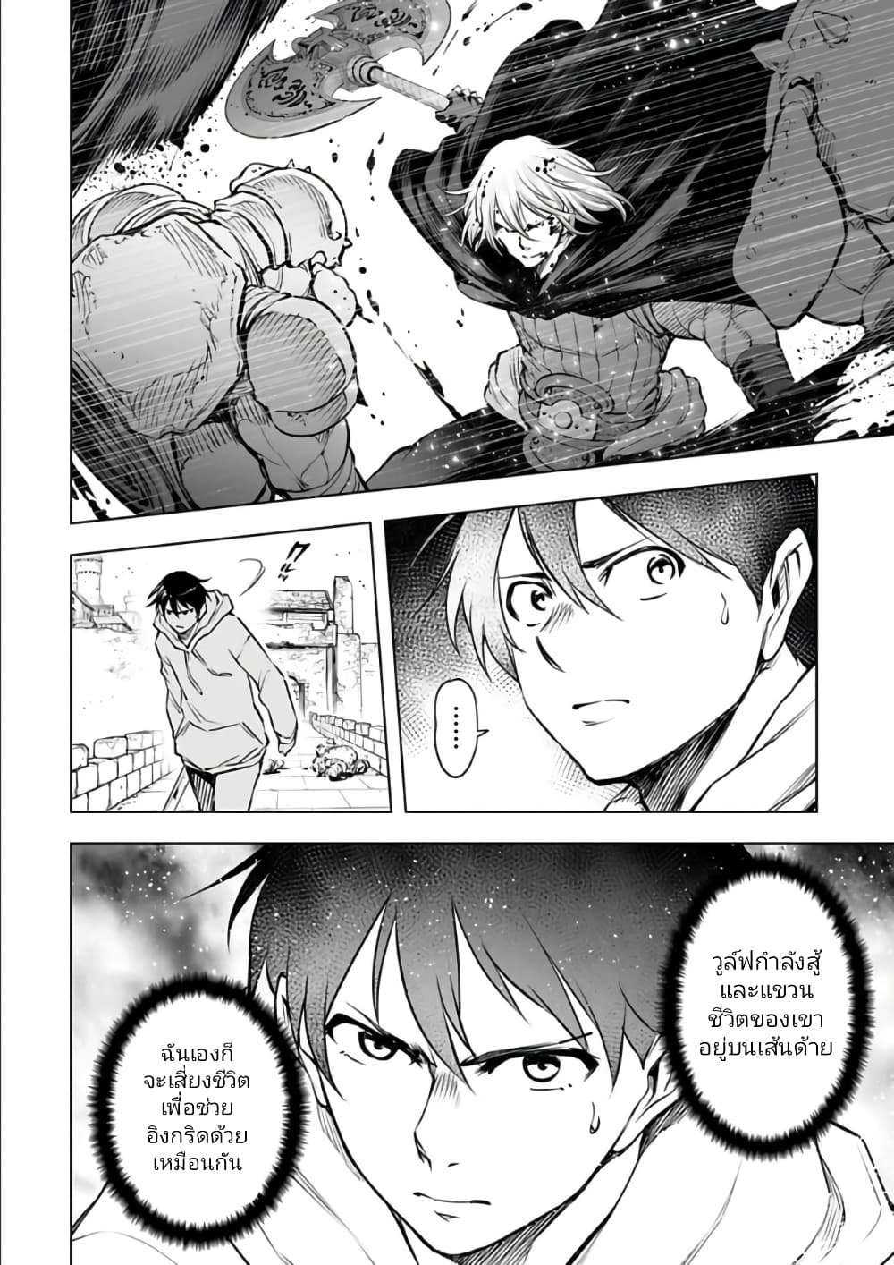 Isekai Nihon page 8