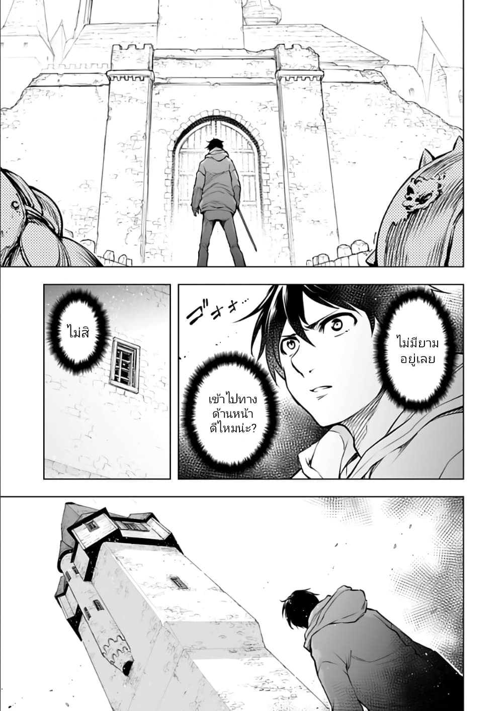 Isekai Nihon page 9