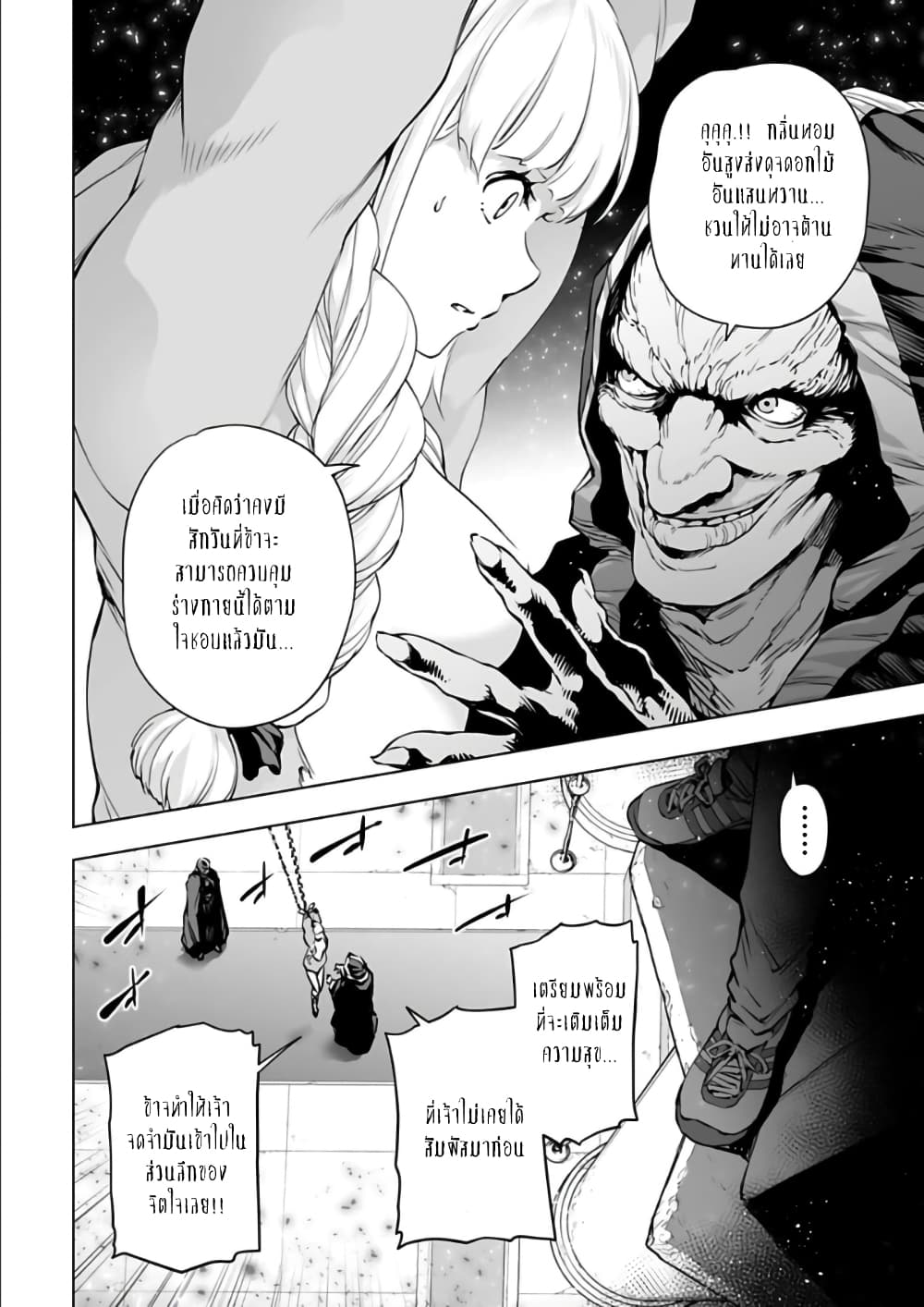 Isekai Nihon page 6