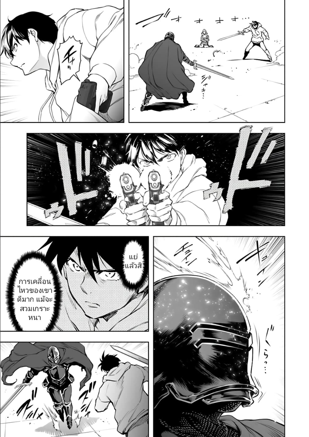 Isekai Nihon page 3