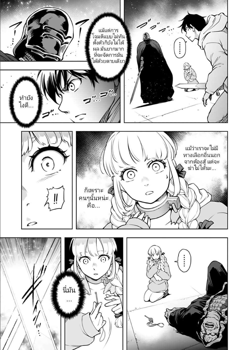 Isekai Nihon page 5