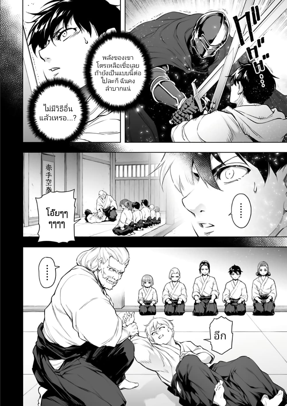 Isekai Nihon page 6