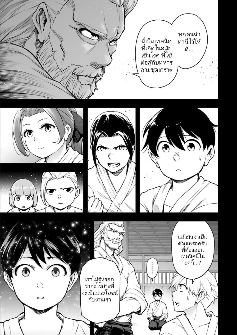 Isekai Nihon page 7