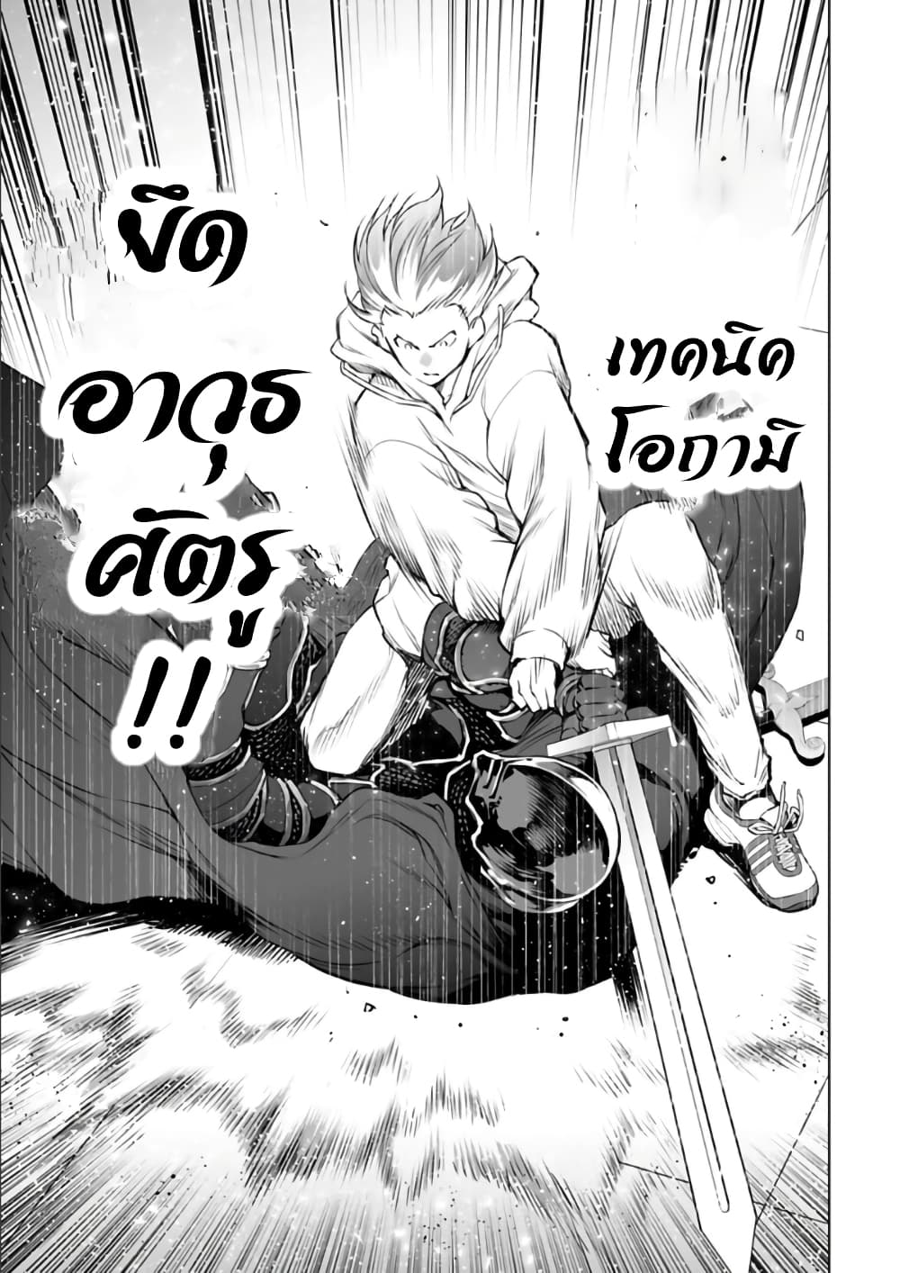 Isekai Nihon page 9