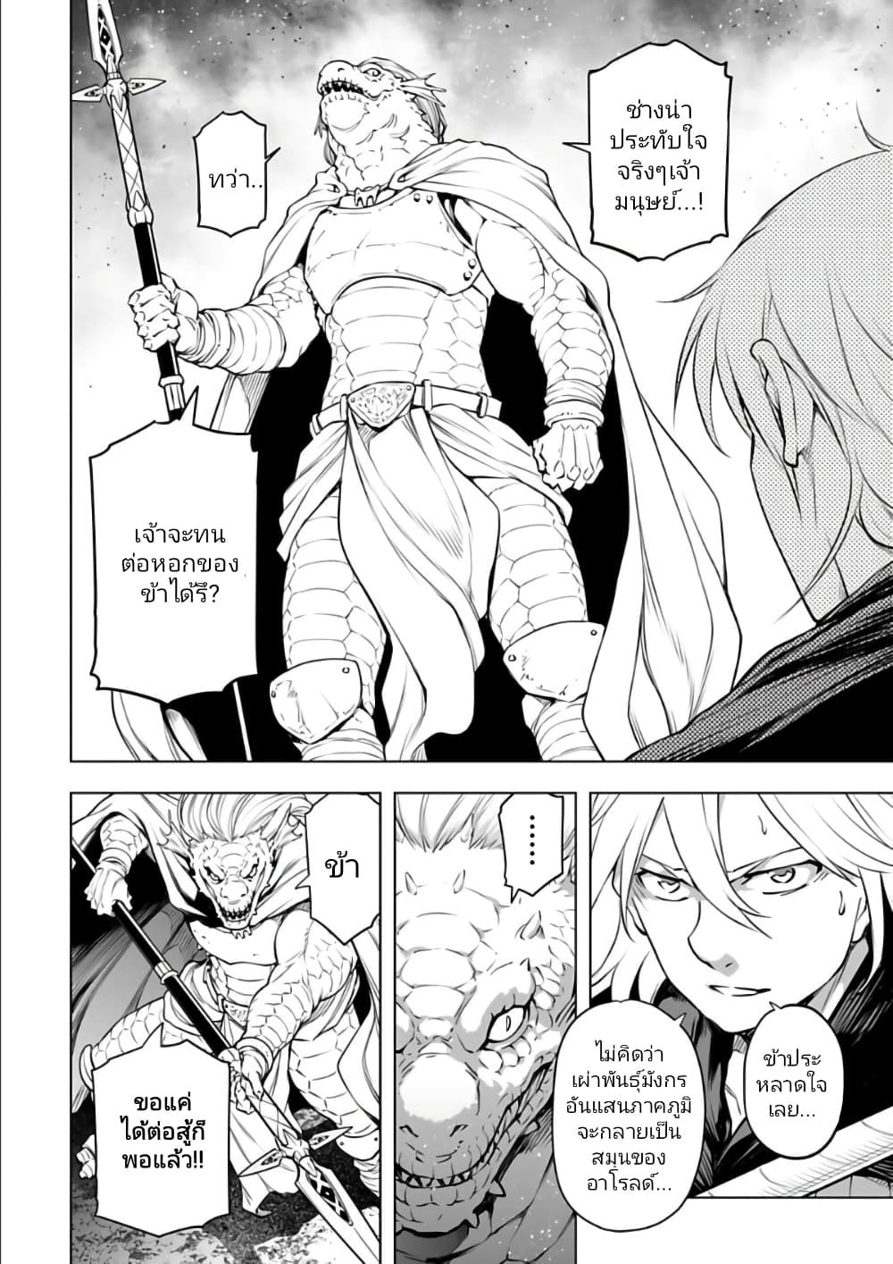 Isekai Nihon page 4