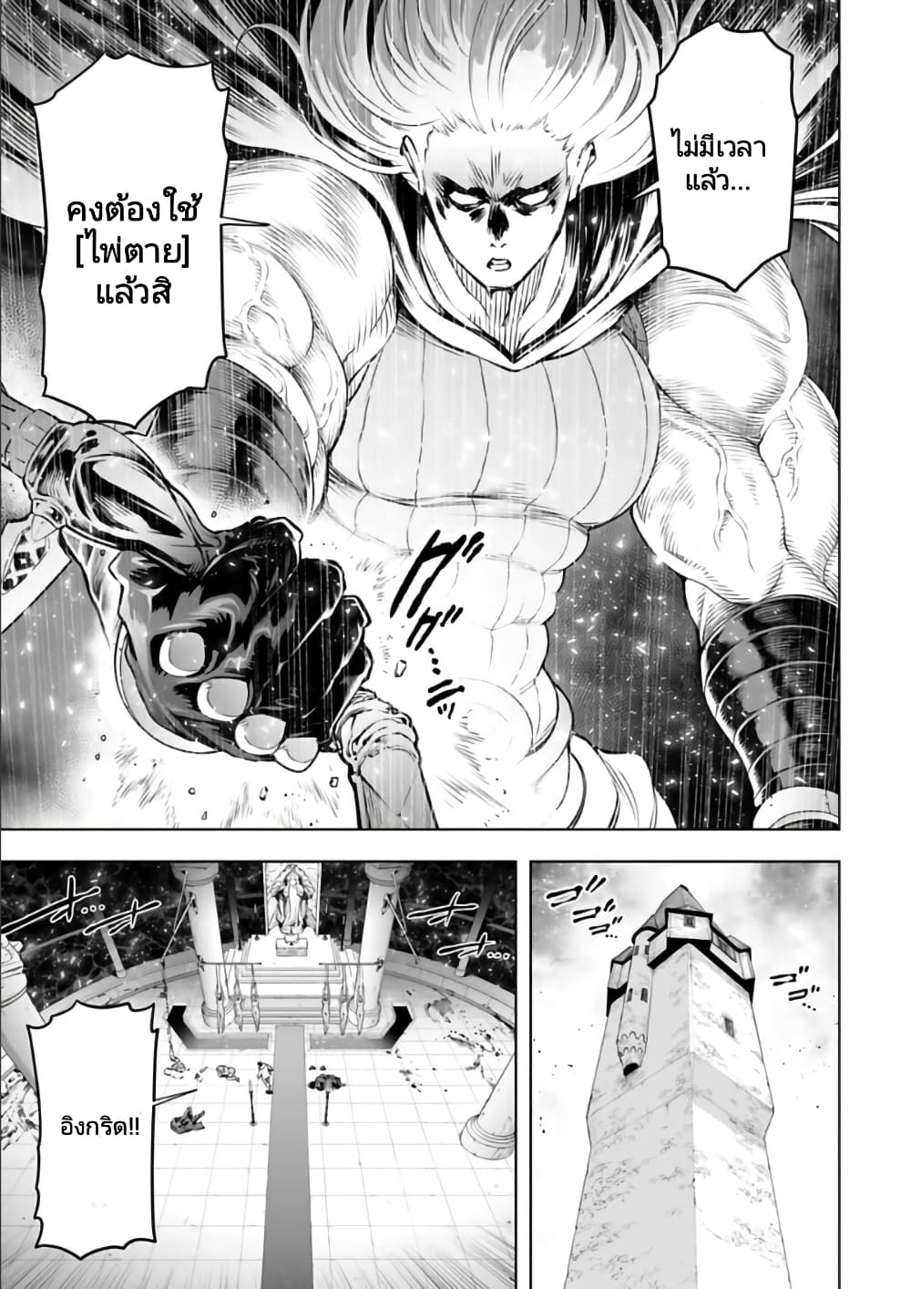 Isekai Nihon page 7