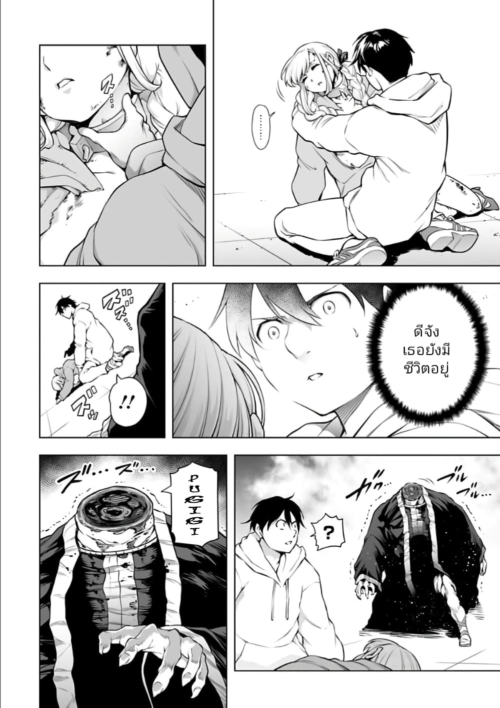 Isekai Nihon page 8